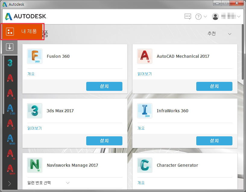 오토데스크 데스크탑 앱 활용하기 Autodesk Apps
