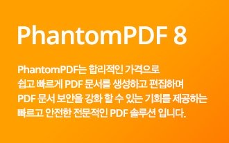 Foxit Phantom PDF 8 출시